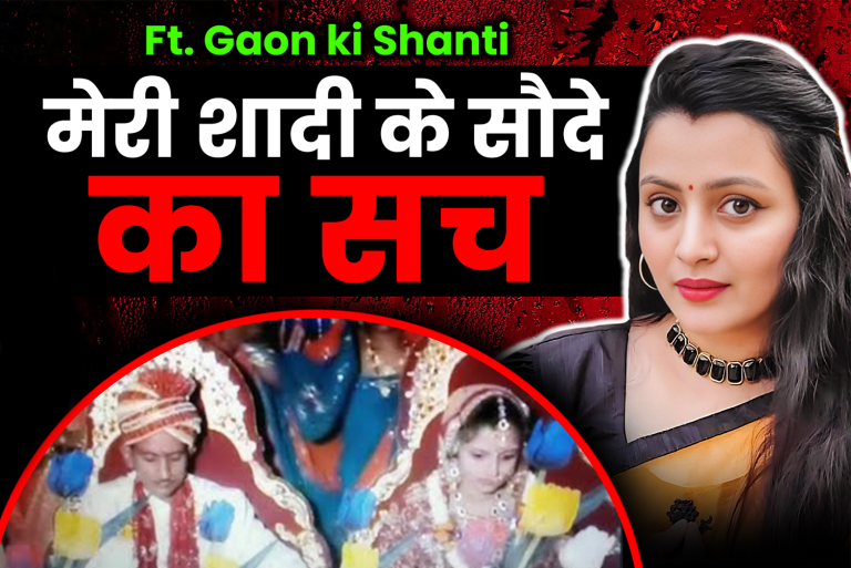 GaonkiShanti: Why did she get married at the age of 16
