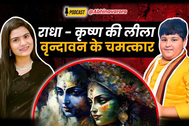 Abhinav Arora: Radha – Krishna Ki Leela, Vrindavan Ki Chamatkar