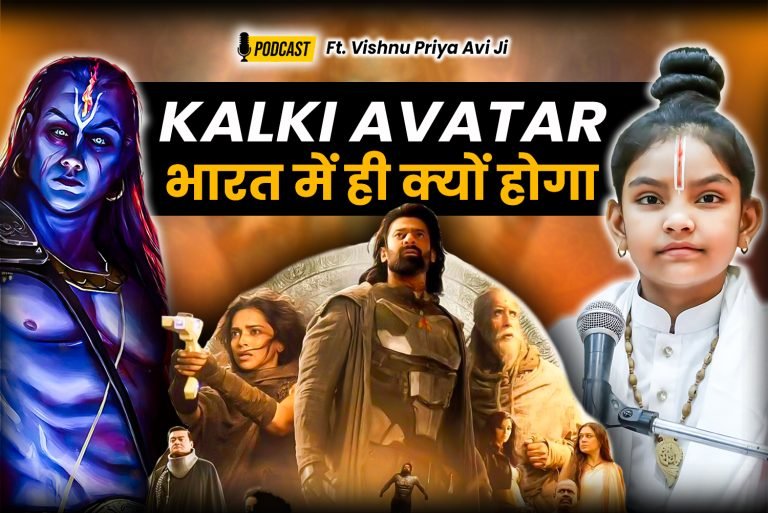 Vishnu Priya Avi Ji: Kalki Avatar Coming SOON? Punarjanm or 84 Lakhs Yoni