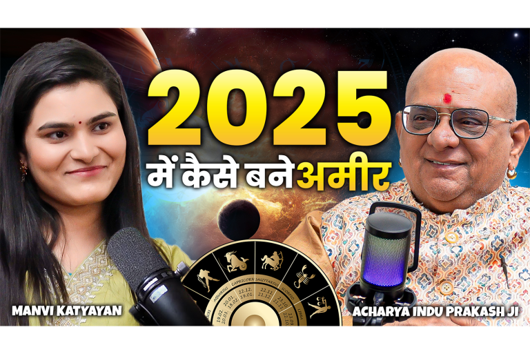 Acharya Indu Prakash Ji Shares: How to Become Rich in 2025