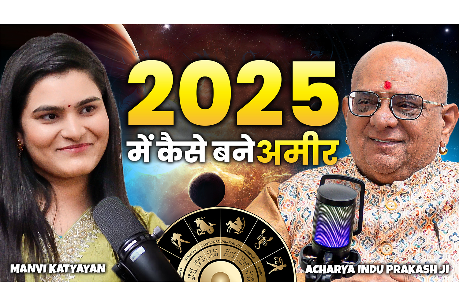 Acharya Indu Prakash Ji Podcast