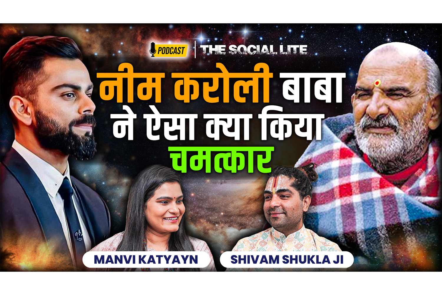 Shivam Shukla ji